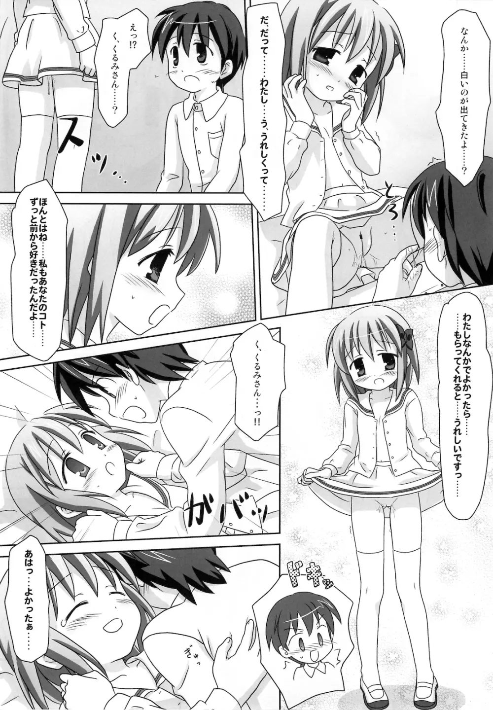 まざらしのほん 6「ろりっこのやつ3」 Page.14