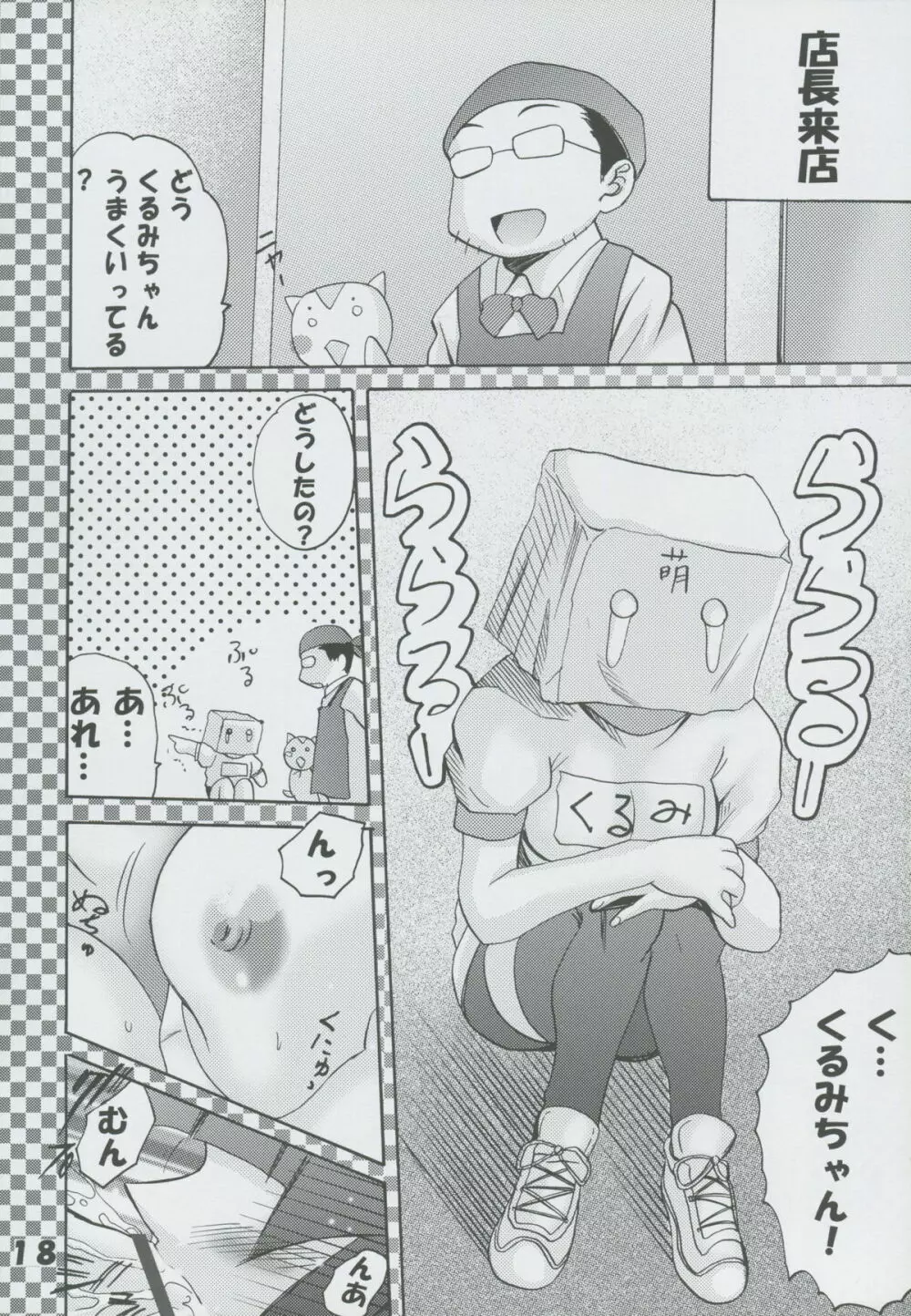 ぱにっちゅぽにっちゅ vol.1 Page.18