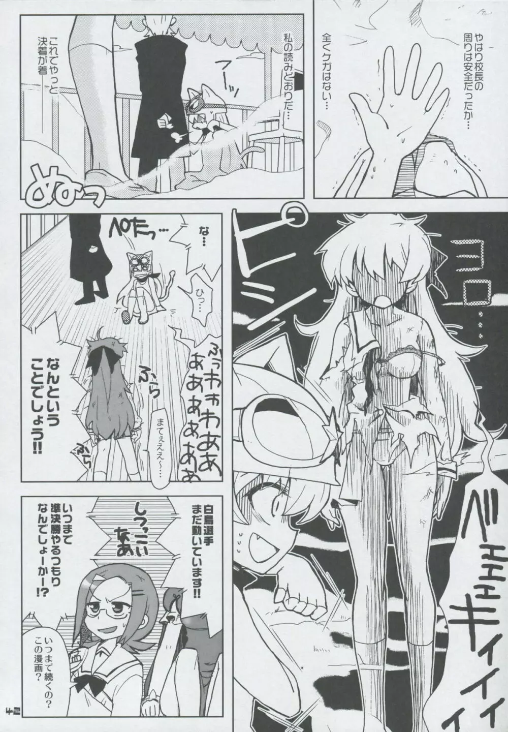 モモツキモンスターズ 3rd-half Page.41