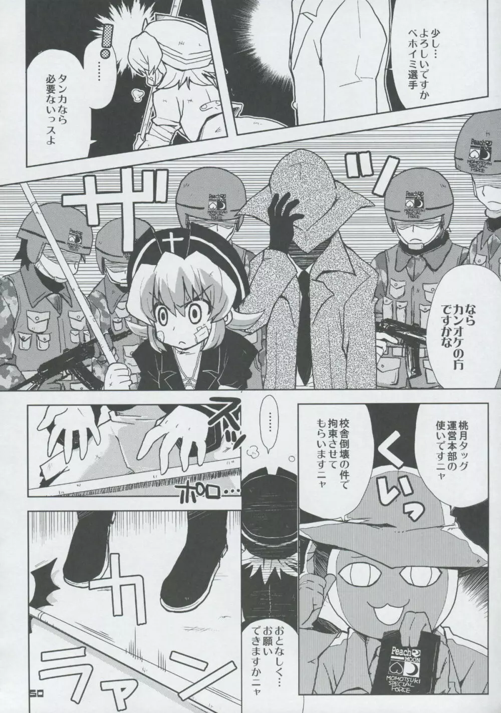 モモツキモンスターズ 3rd-half Page.49