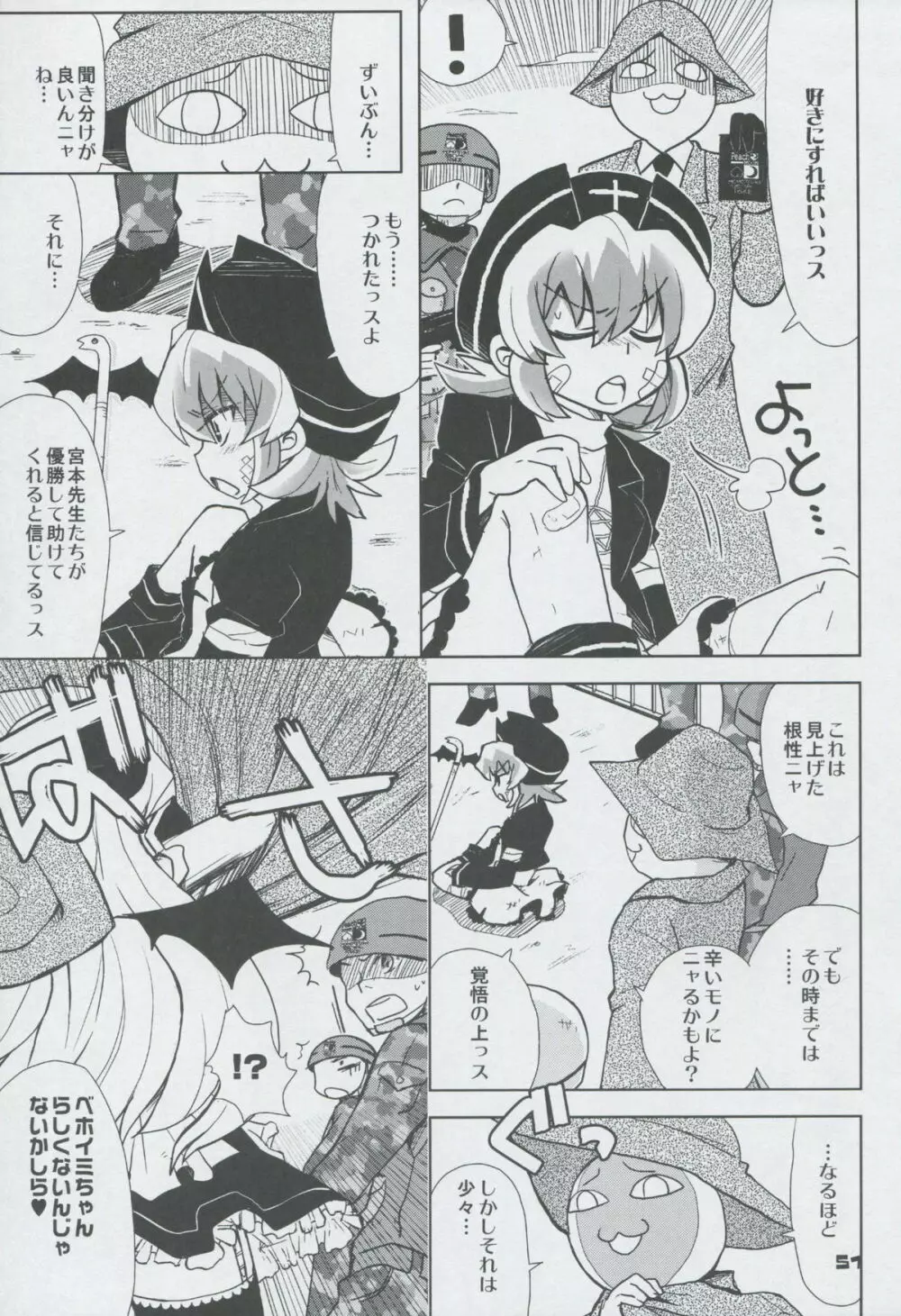 モモツキモンスターズ 3rd-half Page.50