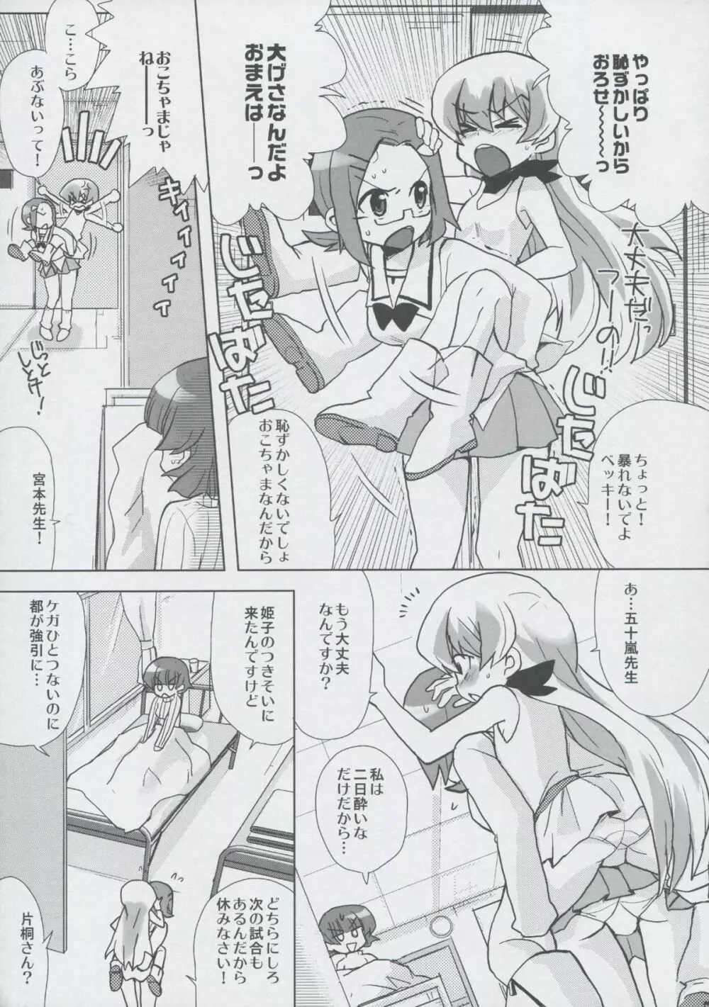 モモツキモンスターズ 3rd-half Page.70