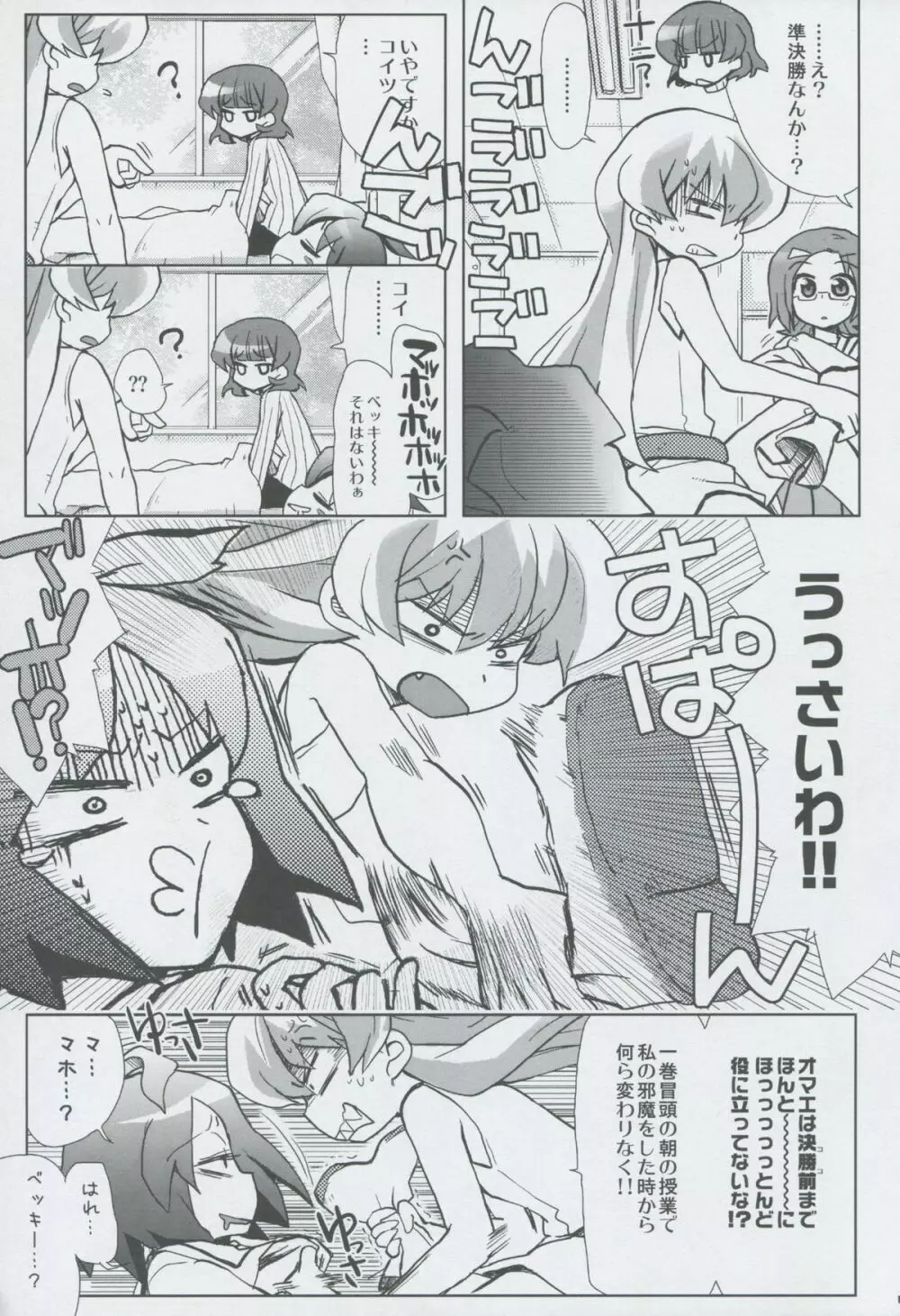 モモツキモンスターズ 3rd-half Page.72