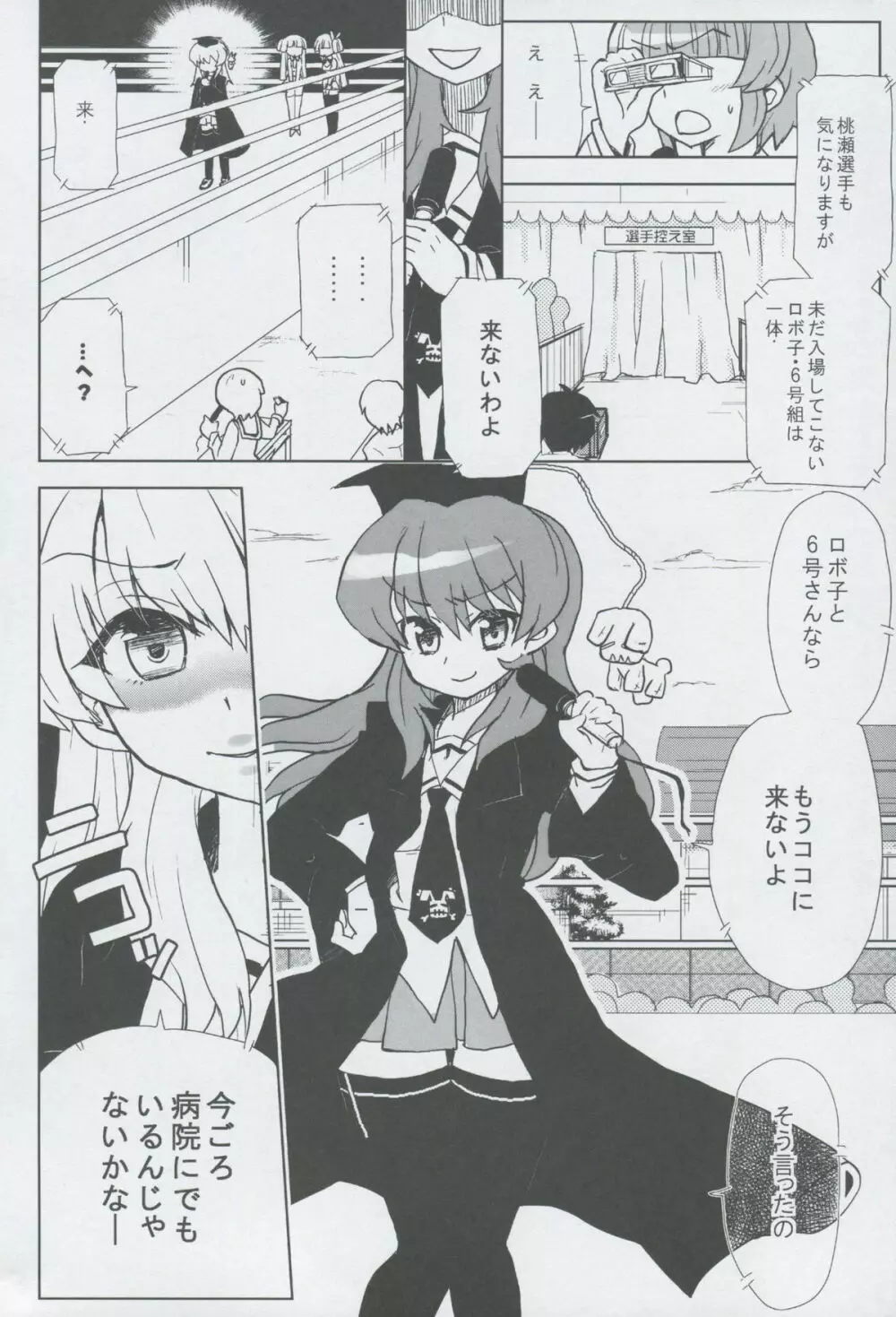 モモツキモンスターズ 3rd-half Page.83