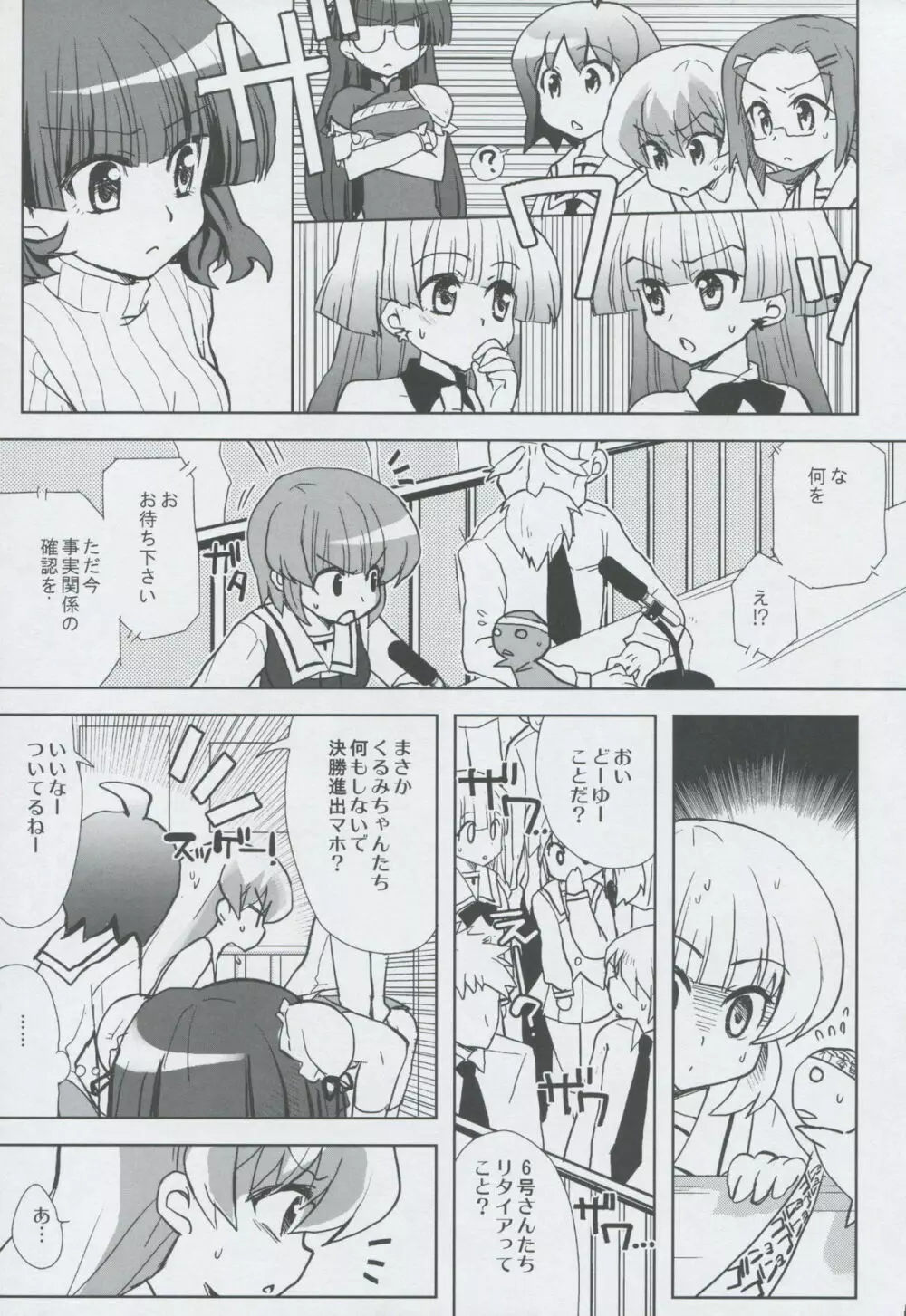 モモツキモンスターズ 3rd-half Page.84