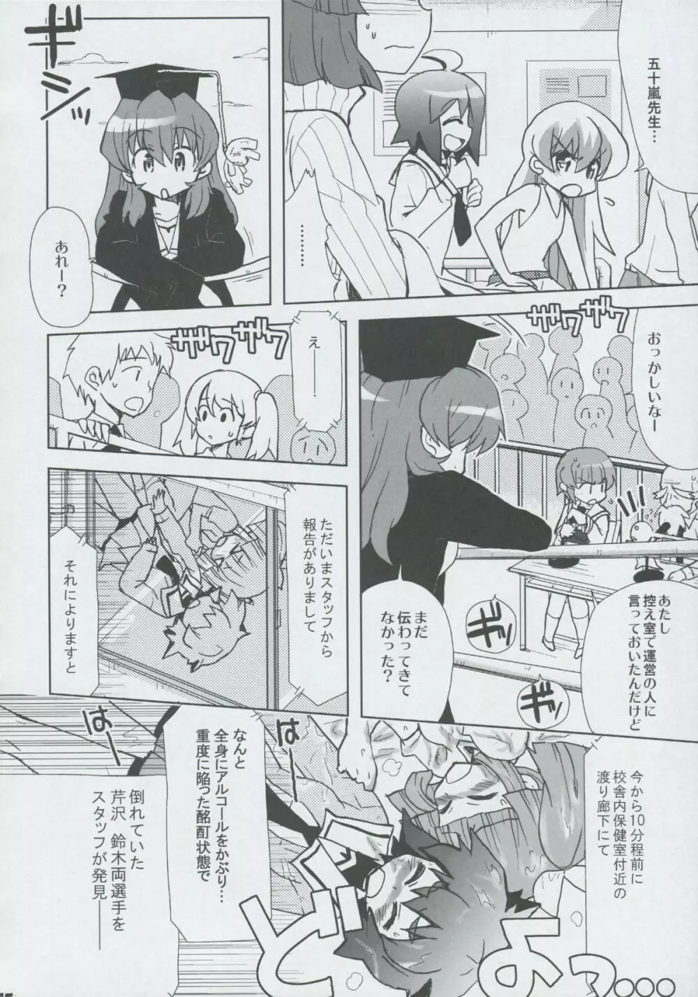 モモツキモンスターズ 3rd-half Page.85