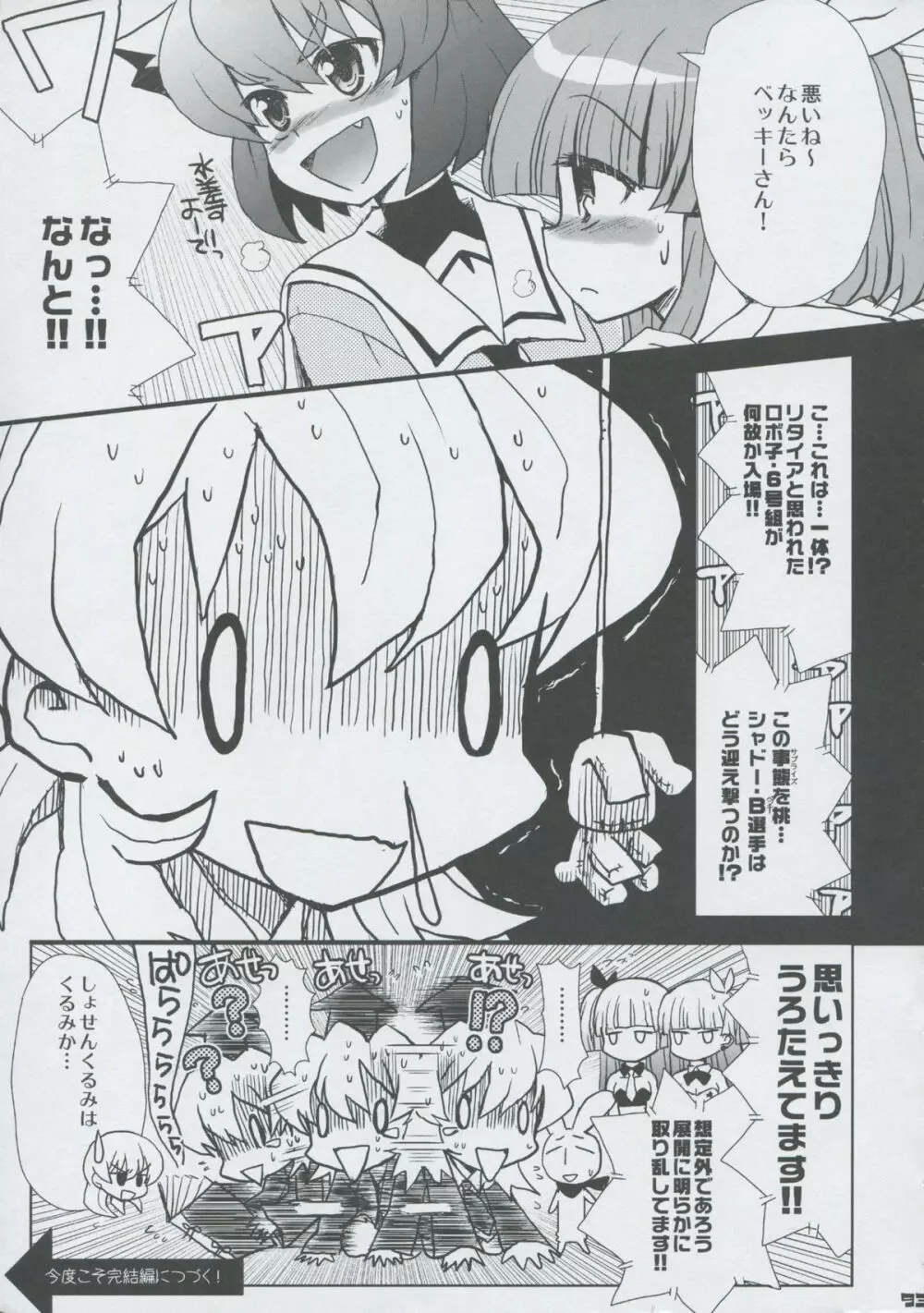 モモツキモンスターズ 3rd-half Page.92