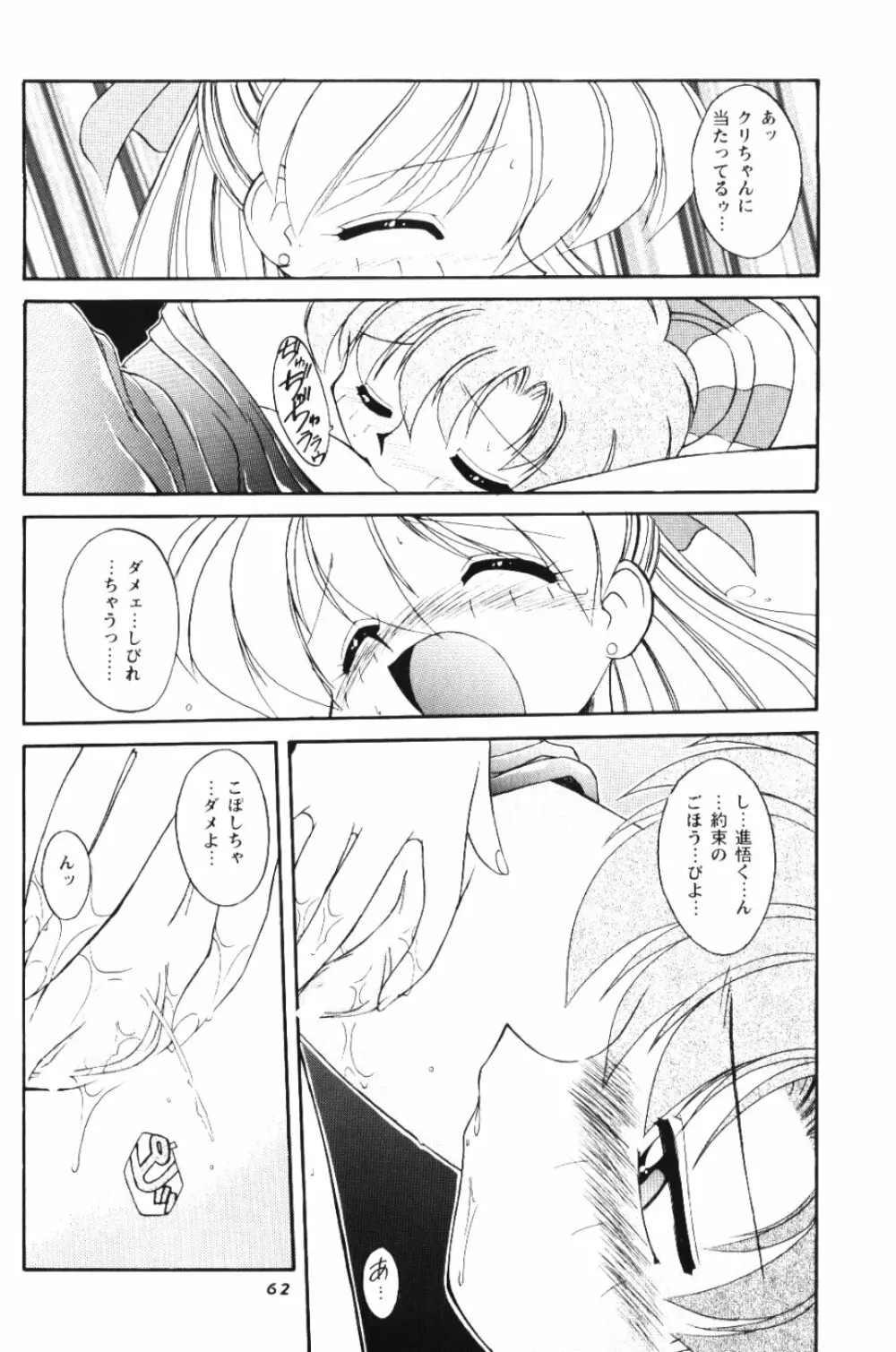 Moon Memories Vol.2 Page.61