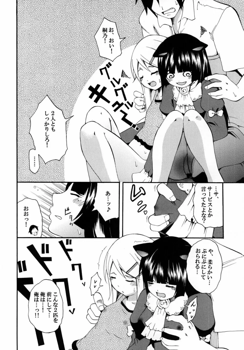 俺の妹がこんなにかわいいワケ。 Page.20