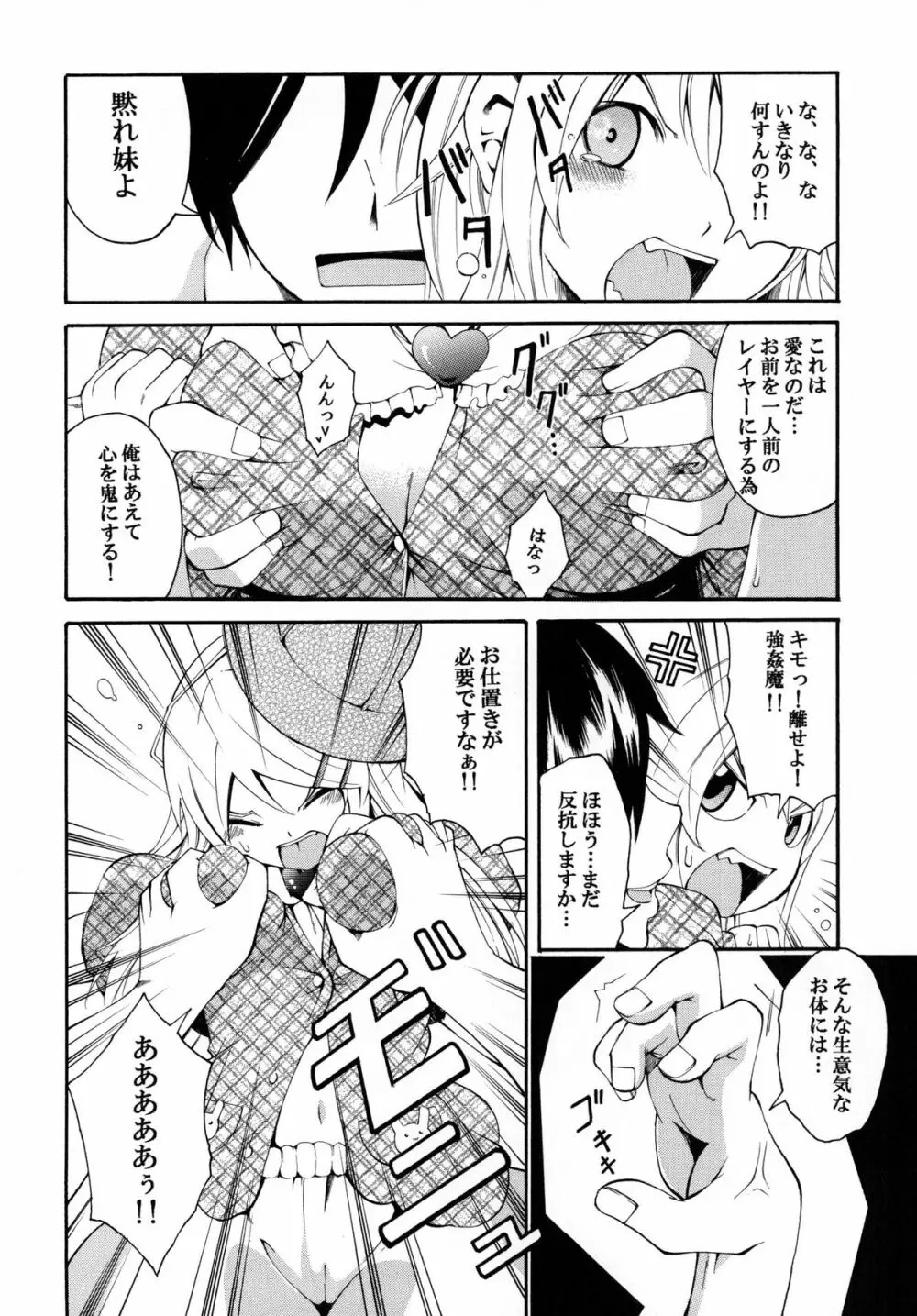 俺の妹がこんなにかわいいワケ。 Page.8