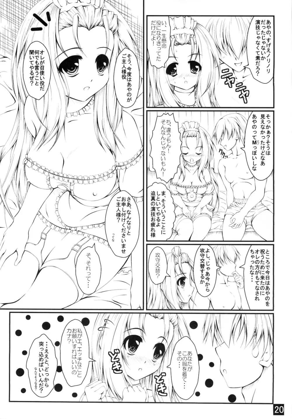 あなたをたくさんごほうししたい Page.20