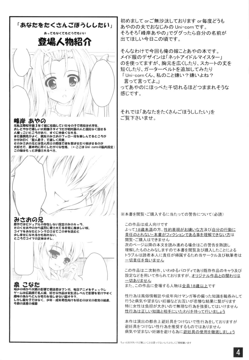 あなたをたくさんごほうししたい Page.4