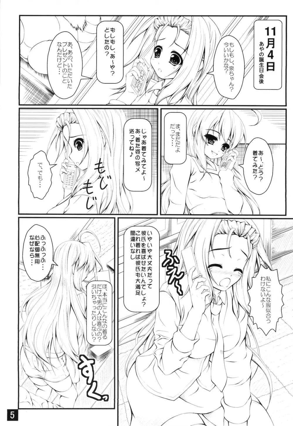 あなたをたくさんごほうししたい Page.5