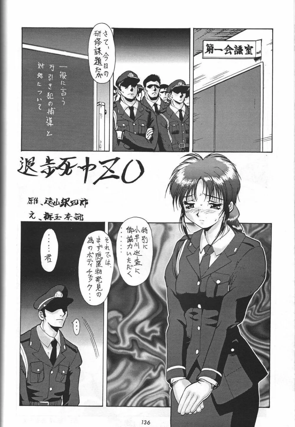 編笠Nan Demo-R Page.142