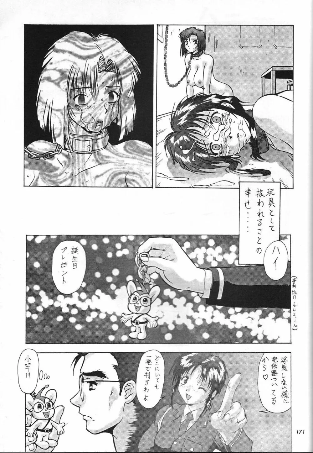 編笠Nan Demo-R Page.177