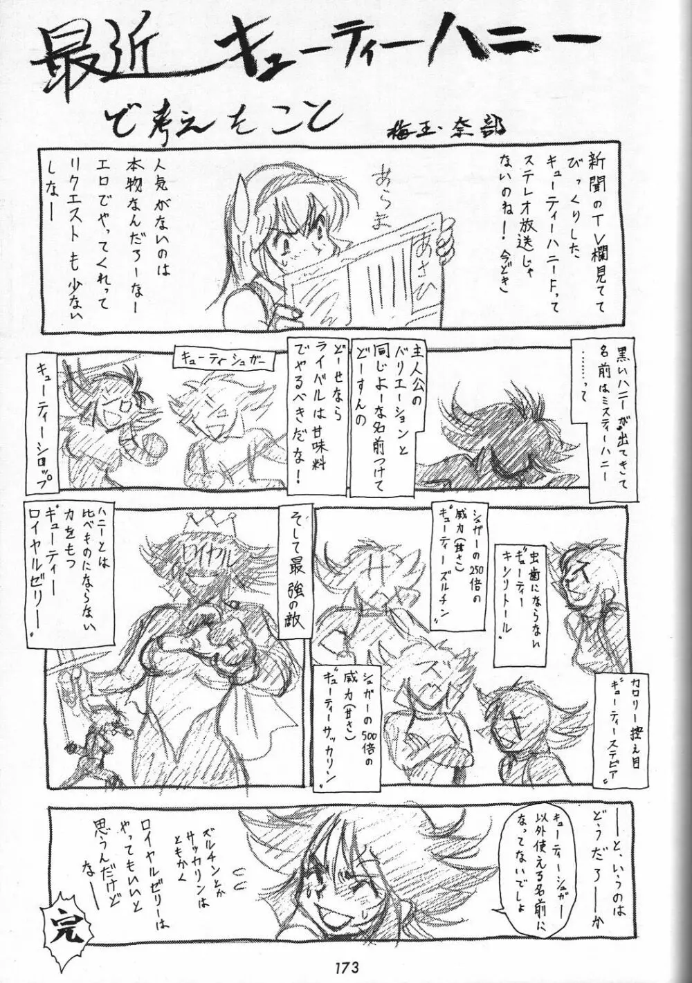 編笠Nan Demo-R Page.179
