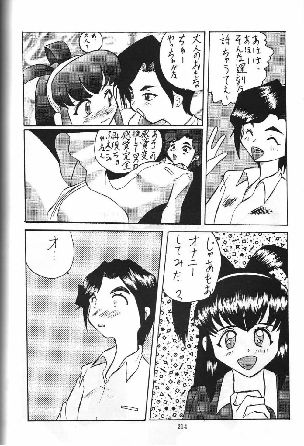 編笠Nan Demo-R Page.220