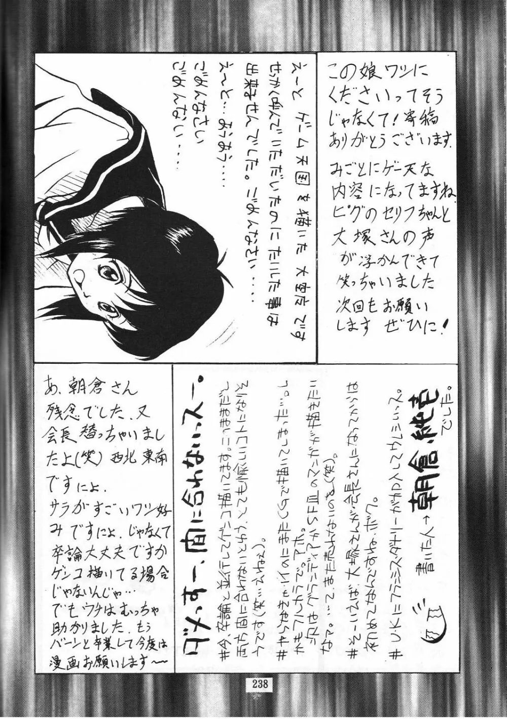 編笠Nan Demo-R Page.244