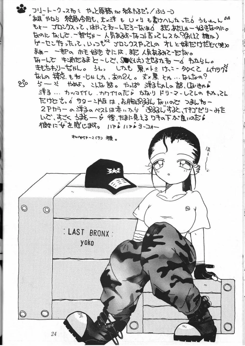 編笠Nan Demo-R Page.29