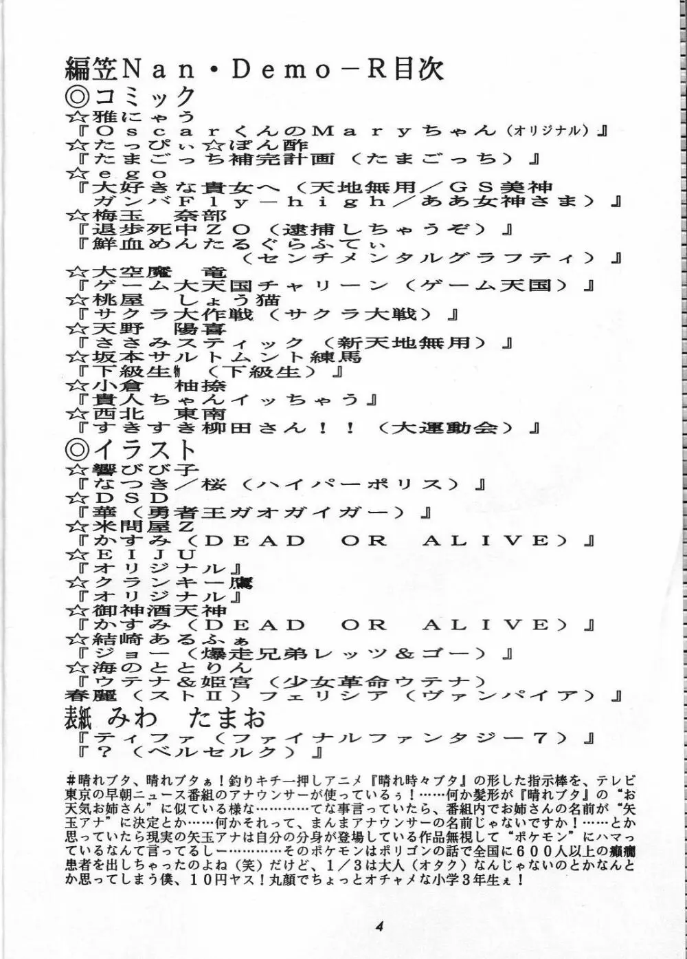 編笠Nan Demo-R Page.9