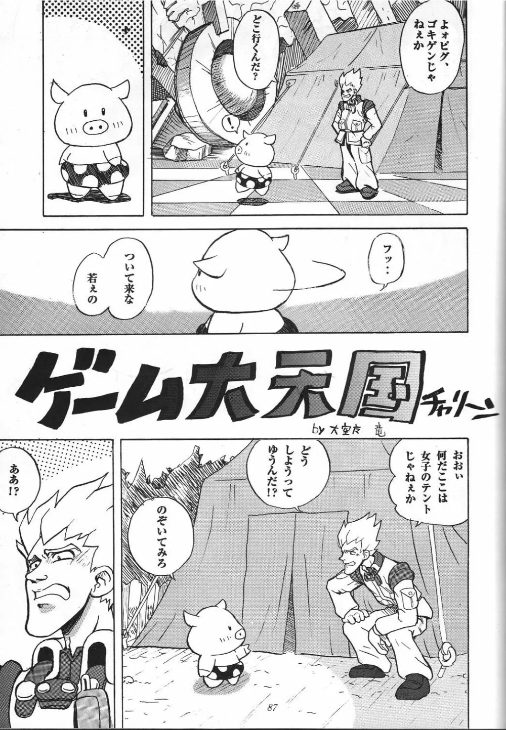 編笠Nan Demo-R Page.93
