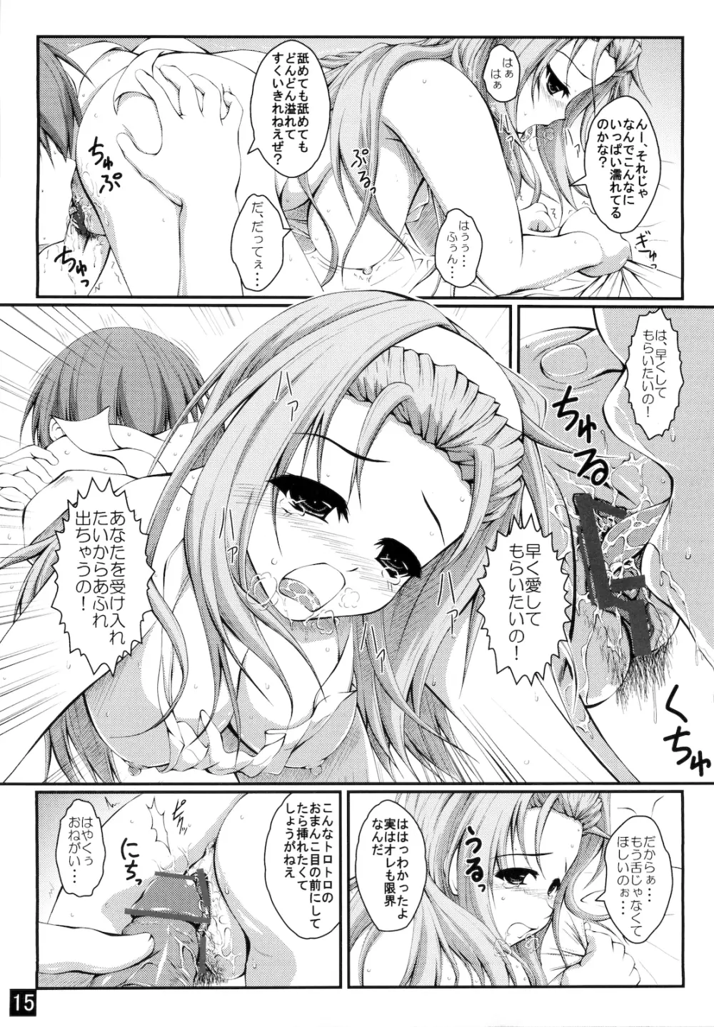 わたしをおよめにもらってほしい Page.15