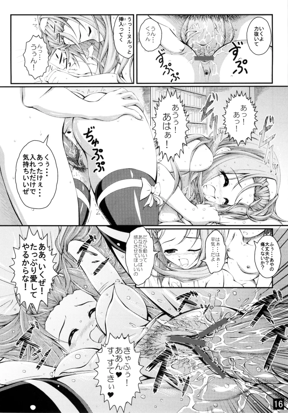 わたしをおよめにもらってほしい Page.16