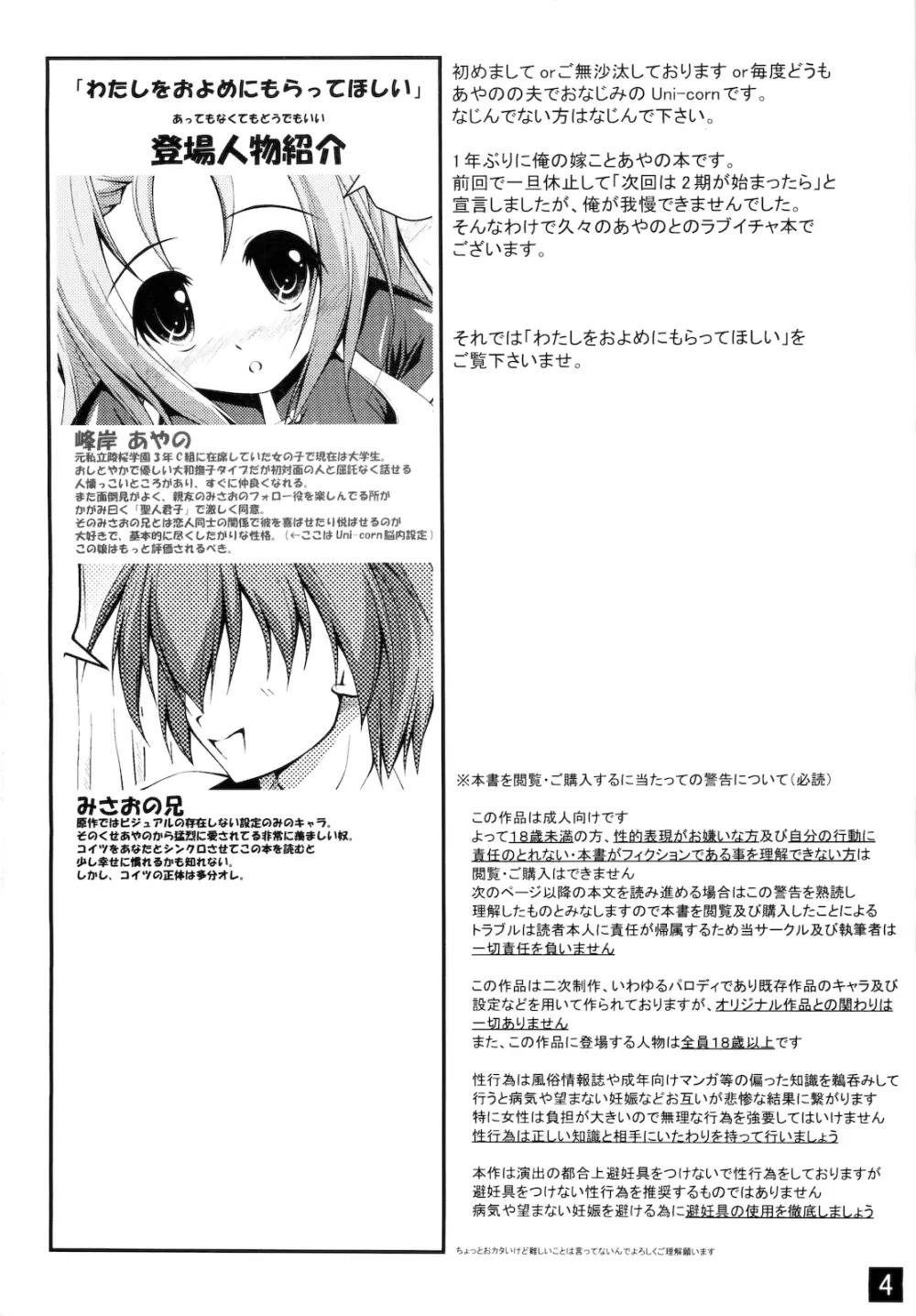 わたしをおよめにもらってほしい Page.4