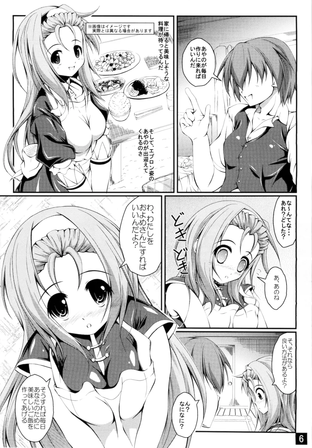 わたしをおよめにもらってほしい Page.6