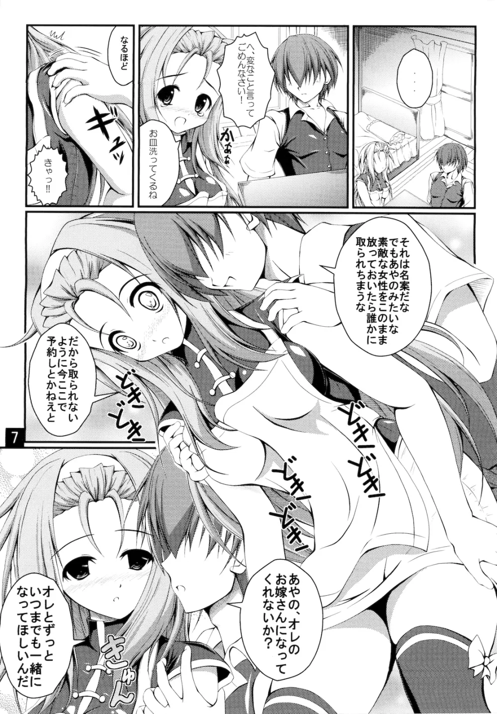 わたしをおよめにもらってほしい Page.7