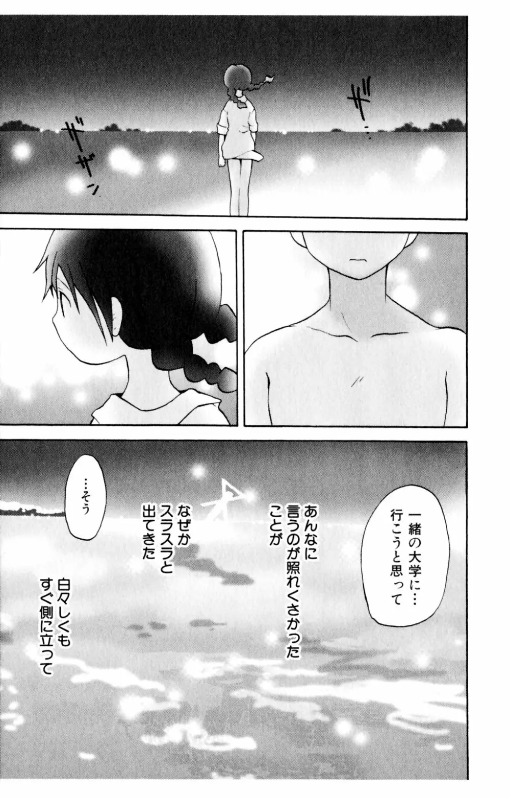 恋人に見えたらいいのに Page.101