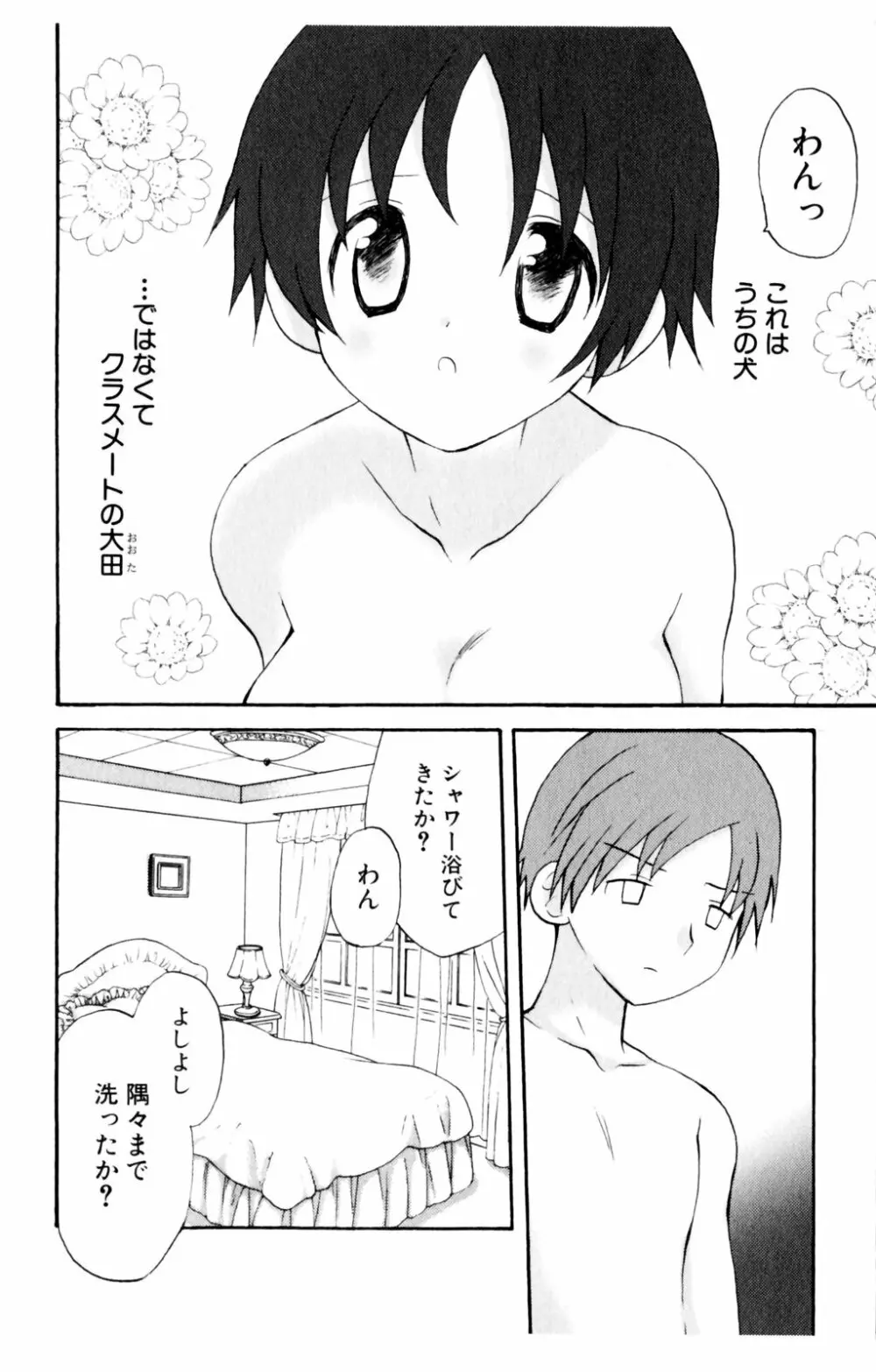 恋人に見えたらいいのに Page.104