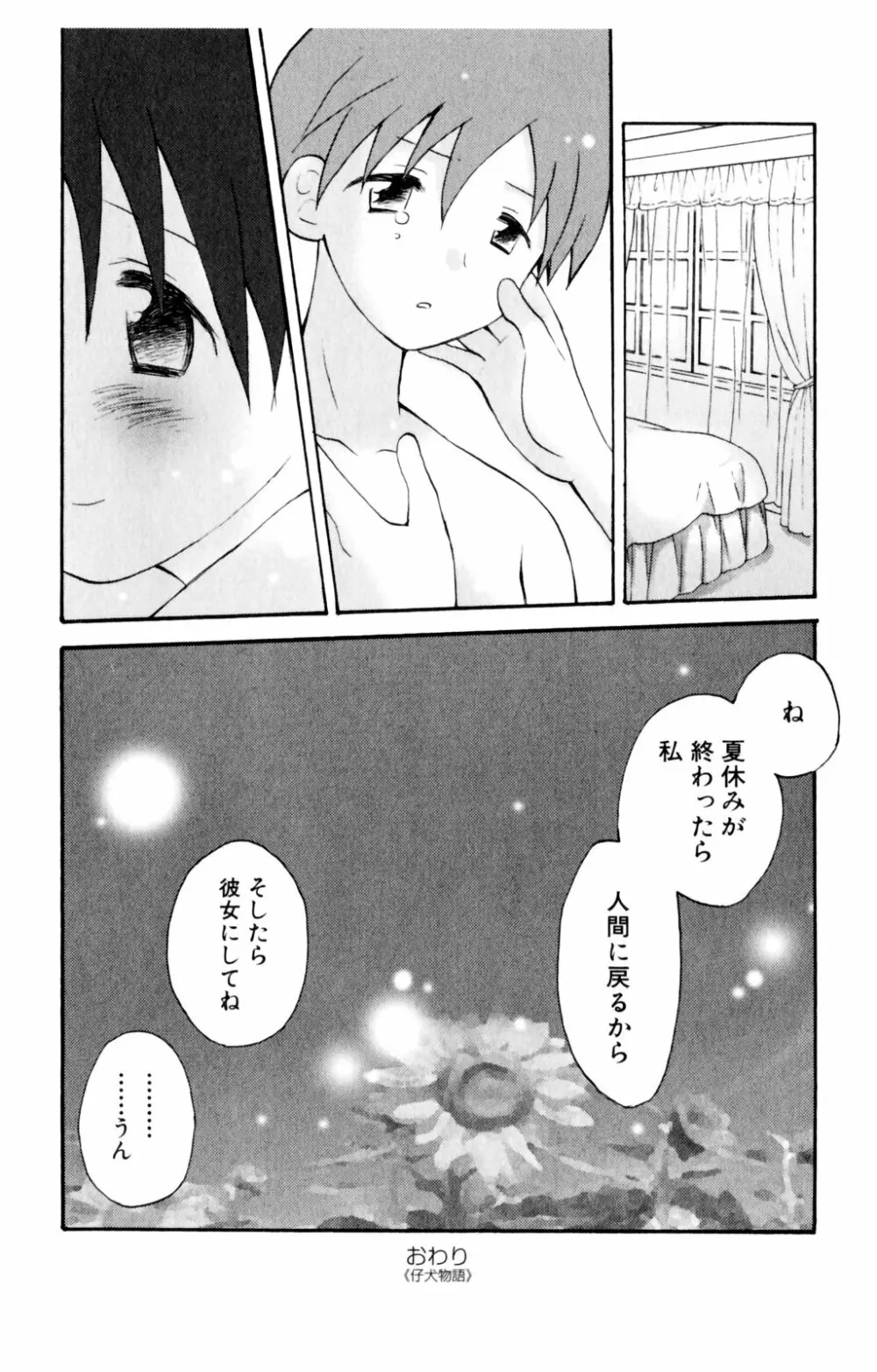 恋人に見えたらいいのに Page.118