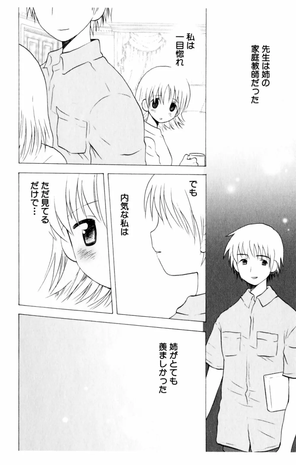 恋人に見えたらいいのに Page.122