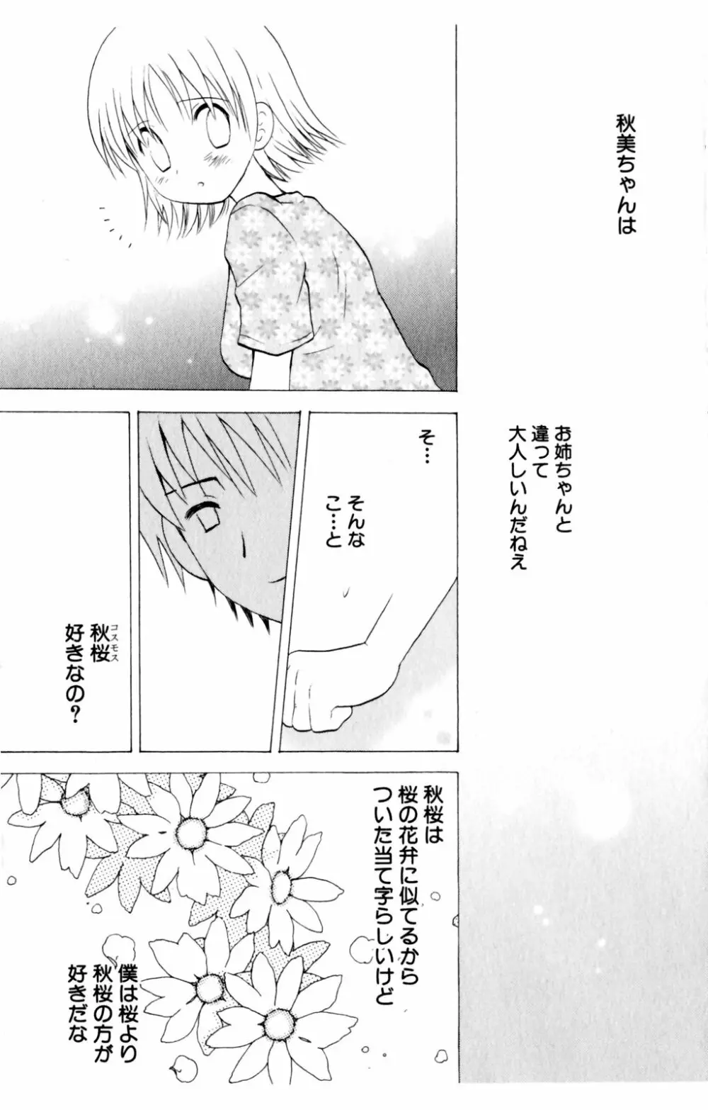 恋人に見えたらいいのに Page.125