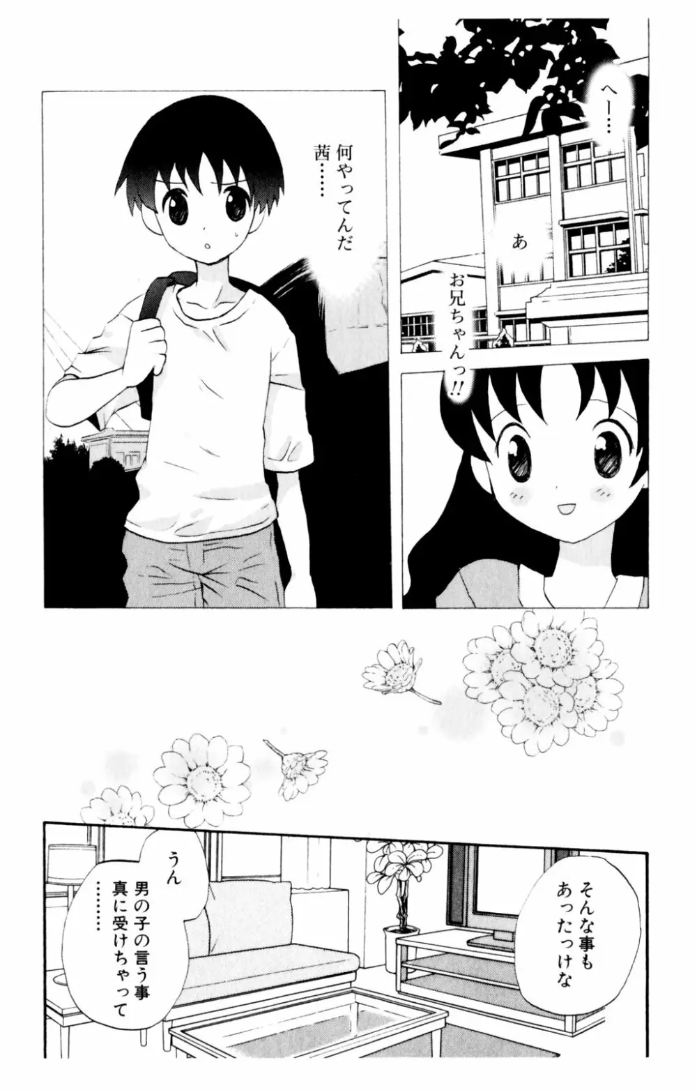 恋人に見えたらいいのに Page.137