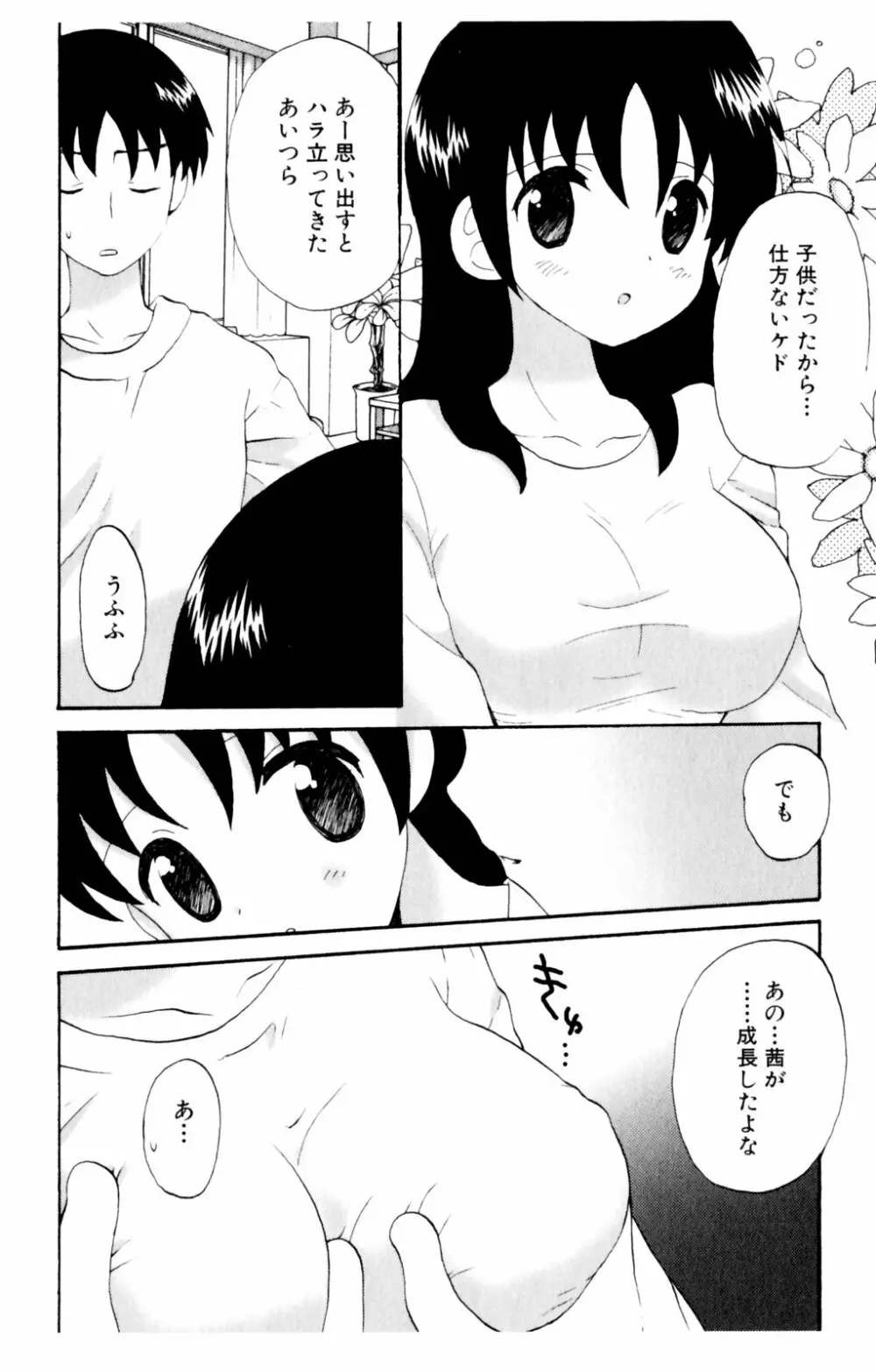 恋人に見えたらいいのに Page.138