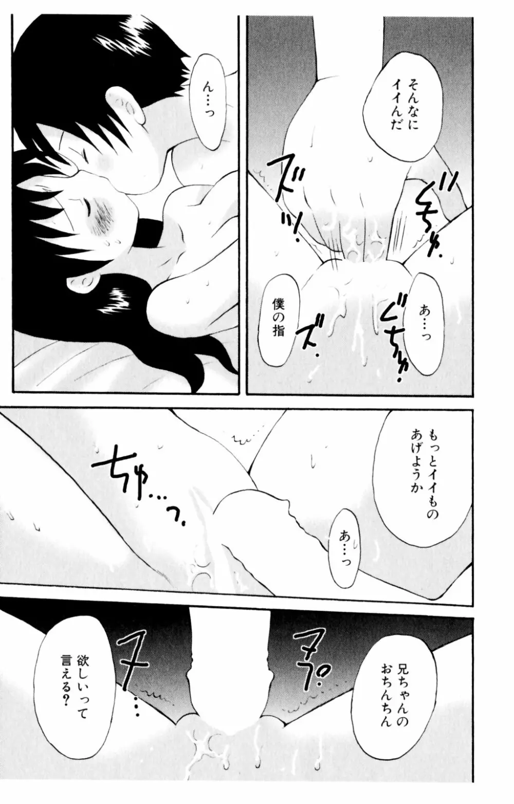 恋人に見えたらいいのに Page.143