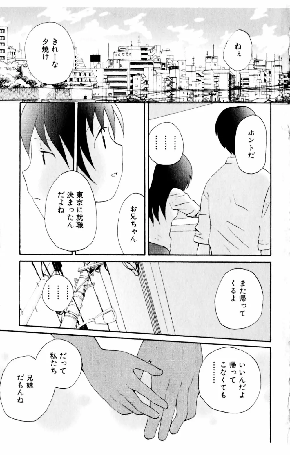 恋人に見えたらいいのに Page.149