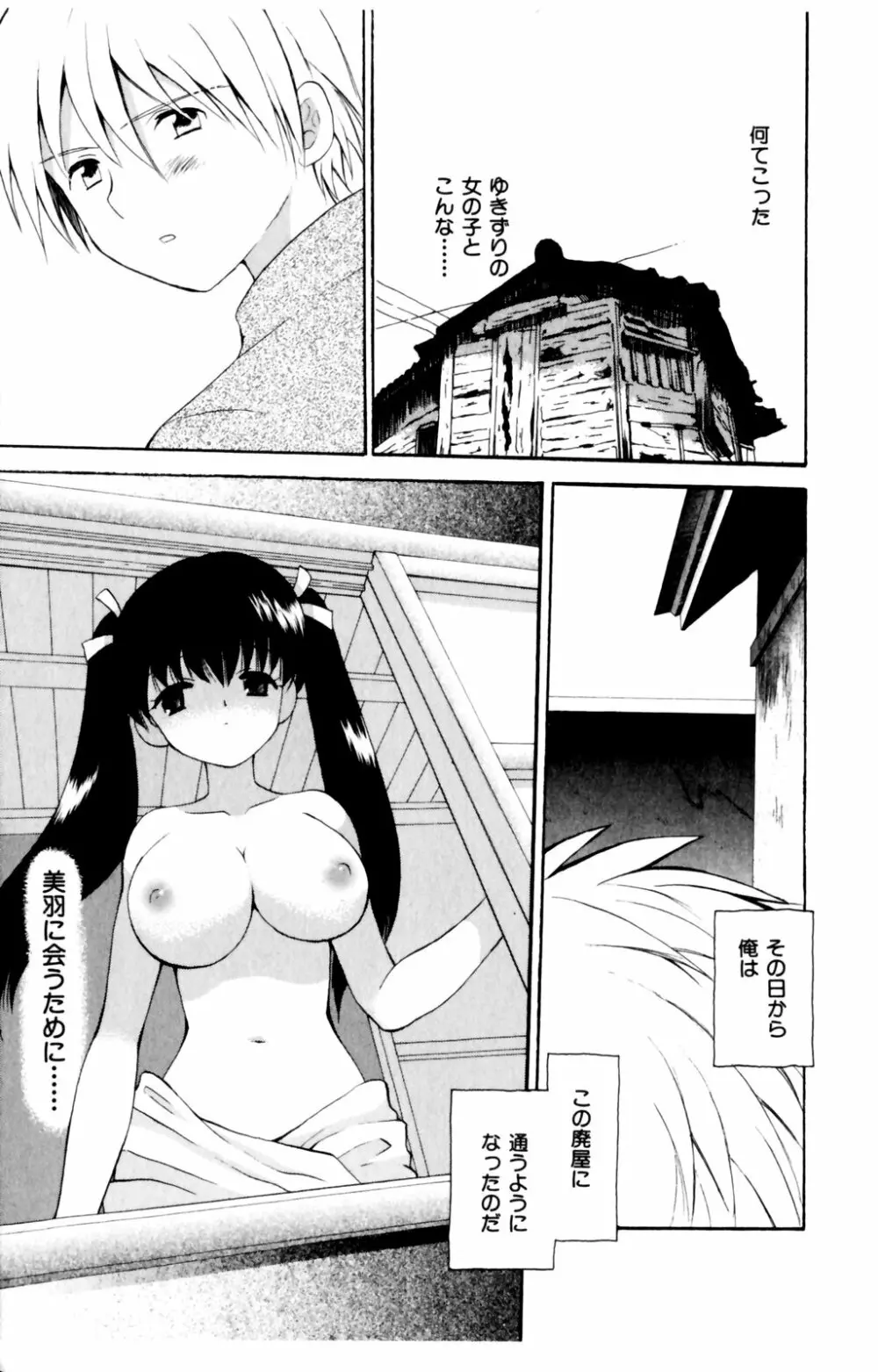 恋人に見えたらいいのに Page.155