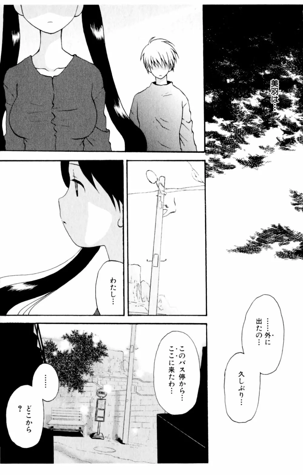 恋人に見えたらいいのに Page.157