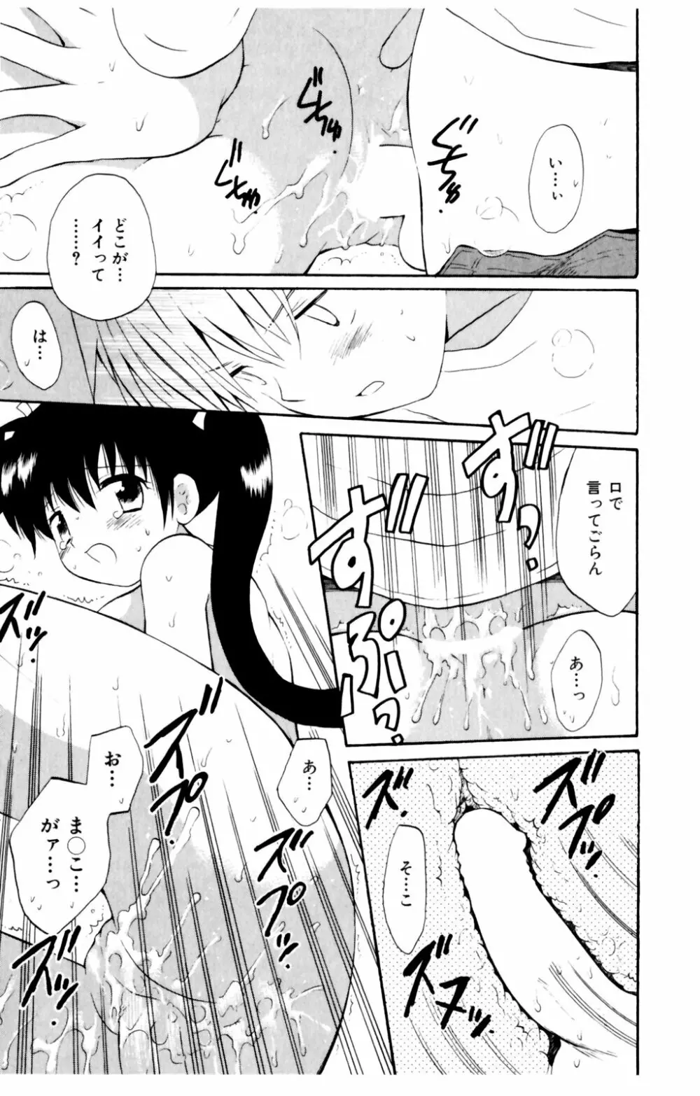 恋人に見えたらいいのに Page.163