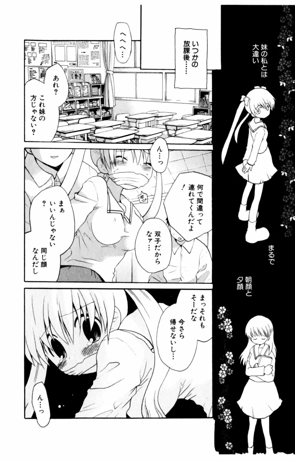 恋人に見えたらいいのに Page.24