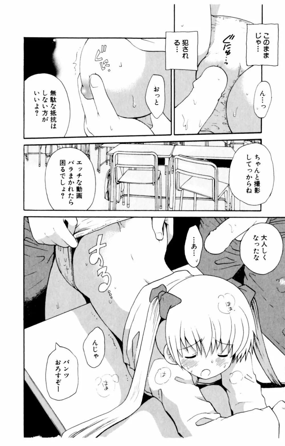 恋人に見えたらいいのに Page.26