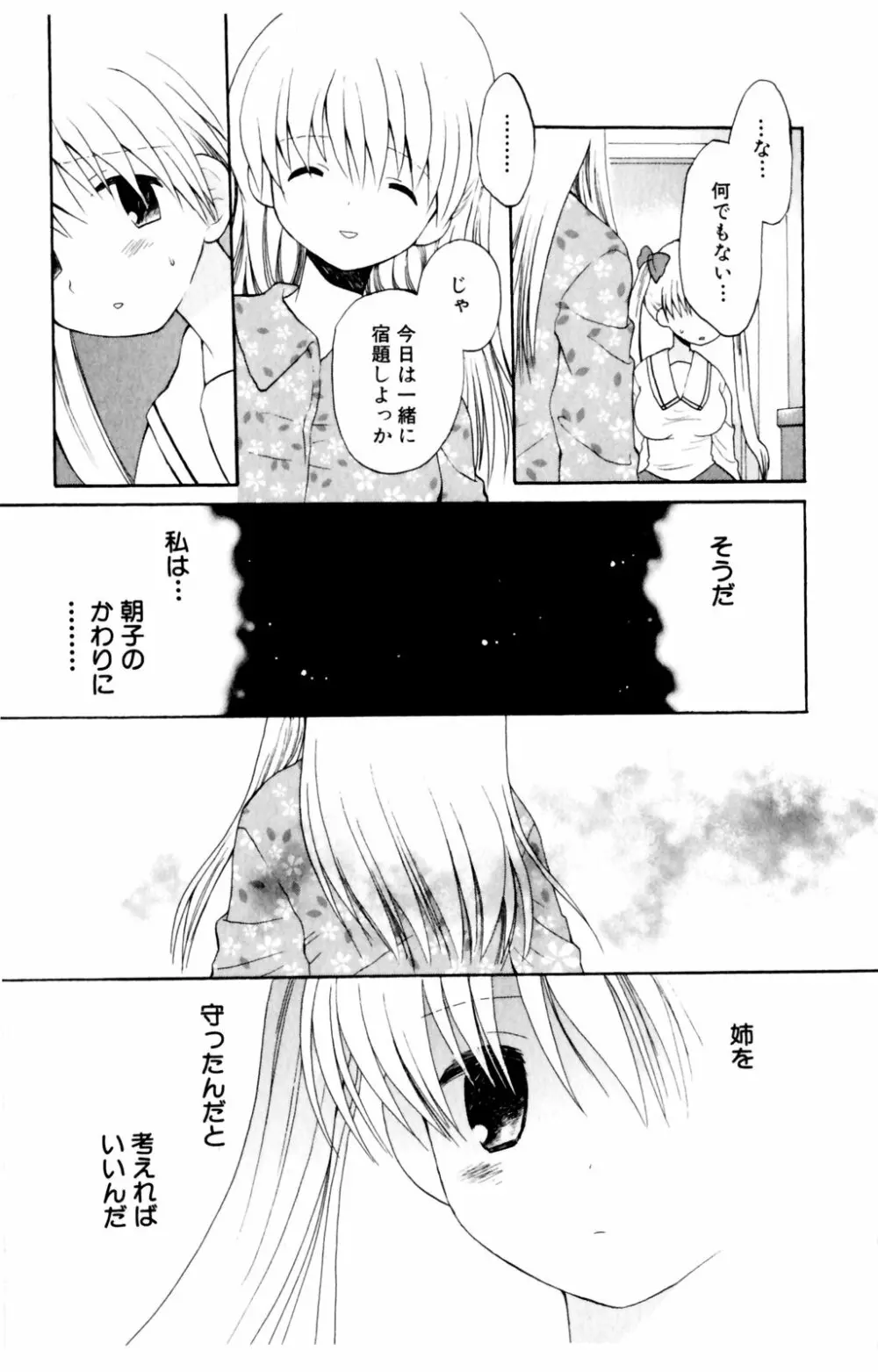 恋人に見えたらいいのに Page.33