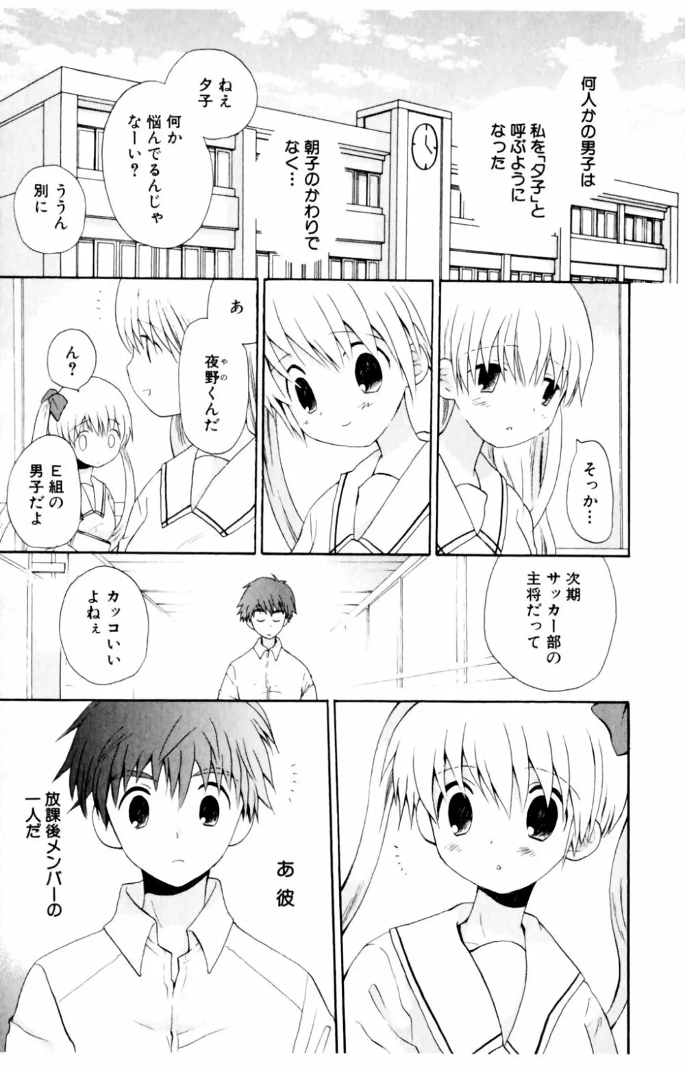 恋人に見えたらいいのに Page.35