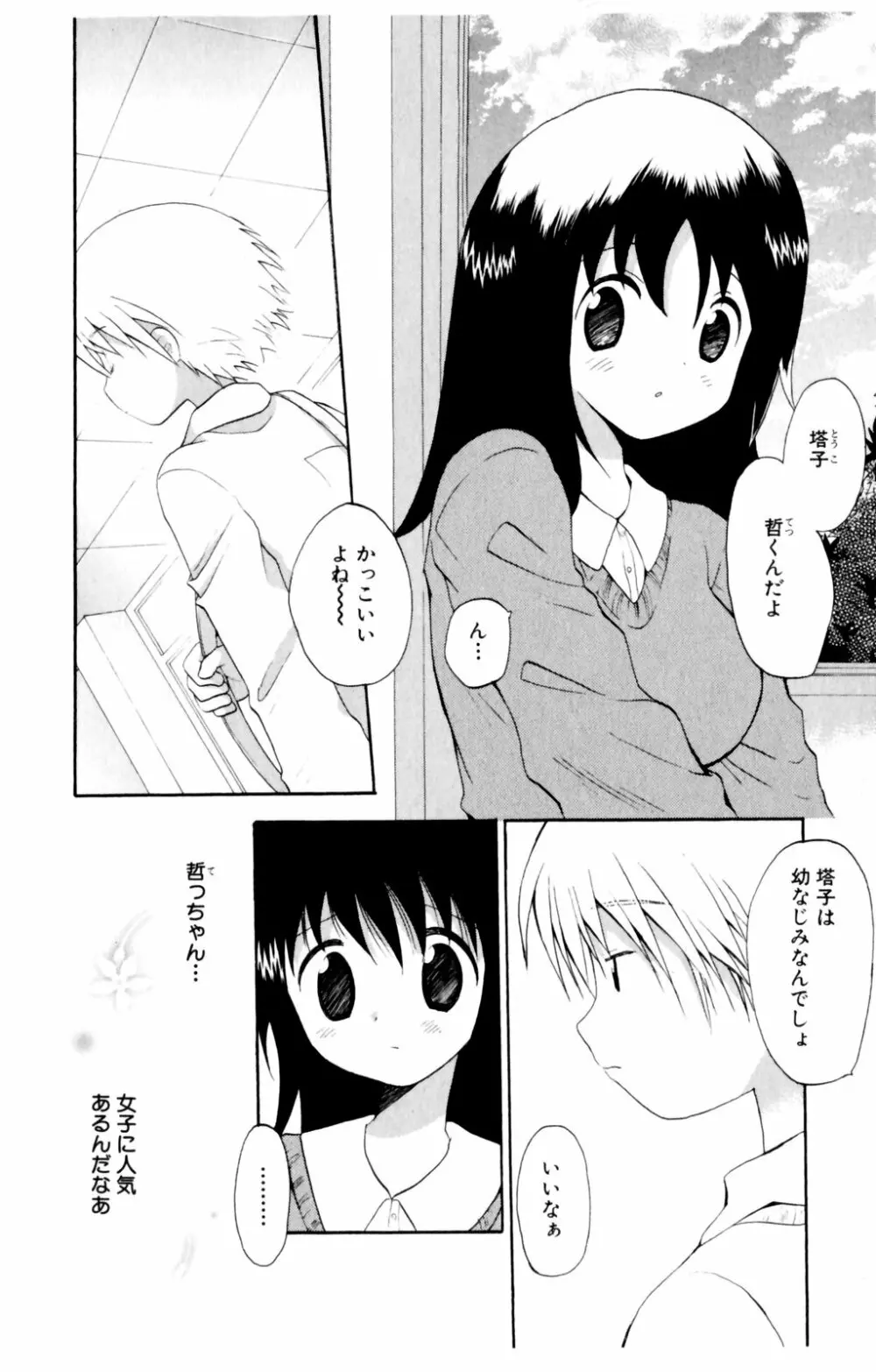 恋人に見えたらいいのに Page.38