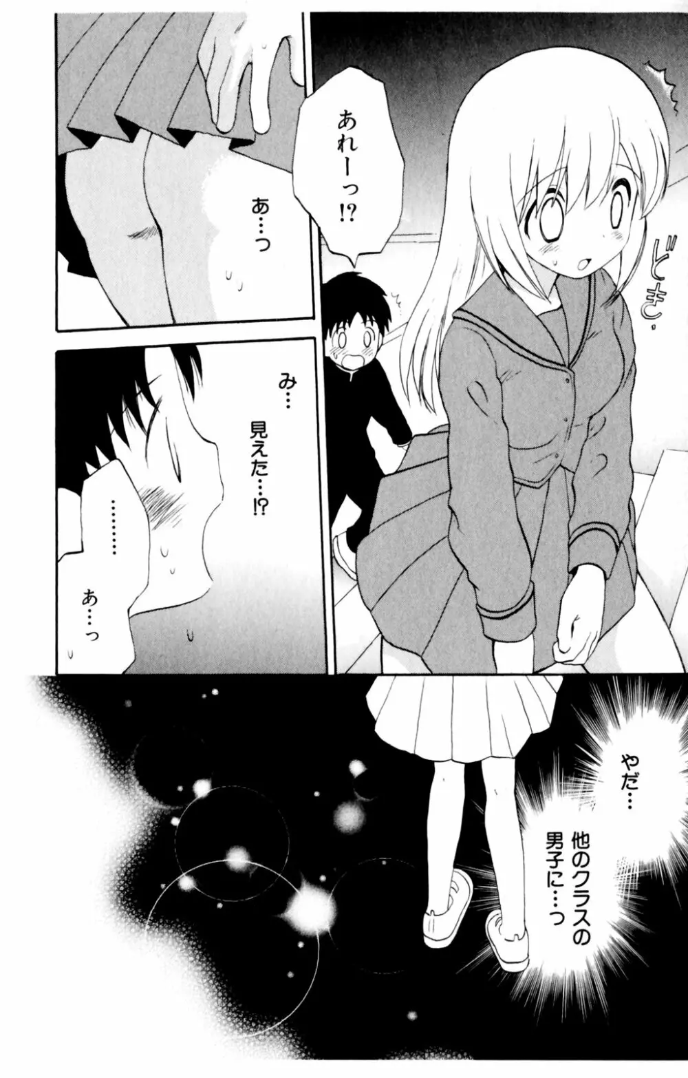 恋人に見えたらいいのに Page.56