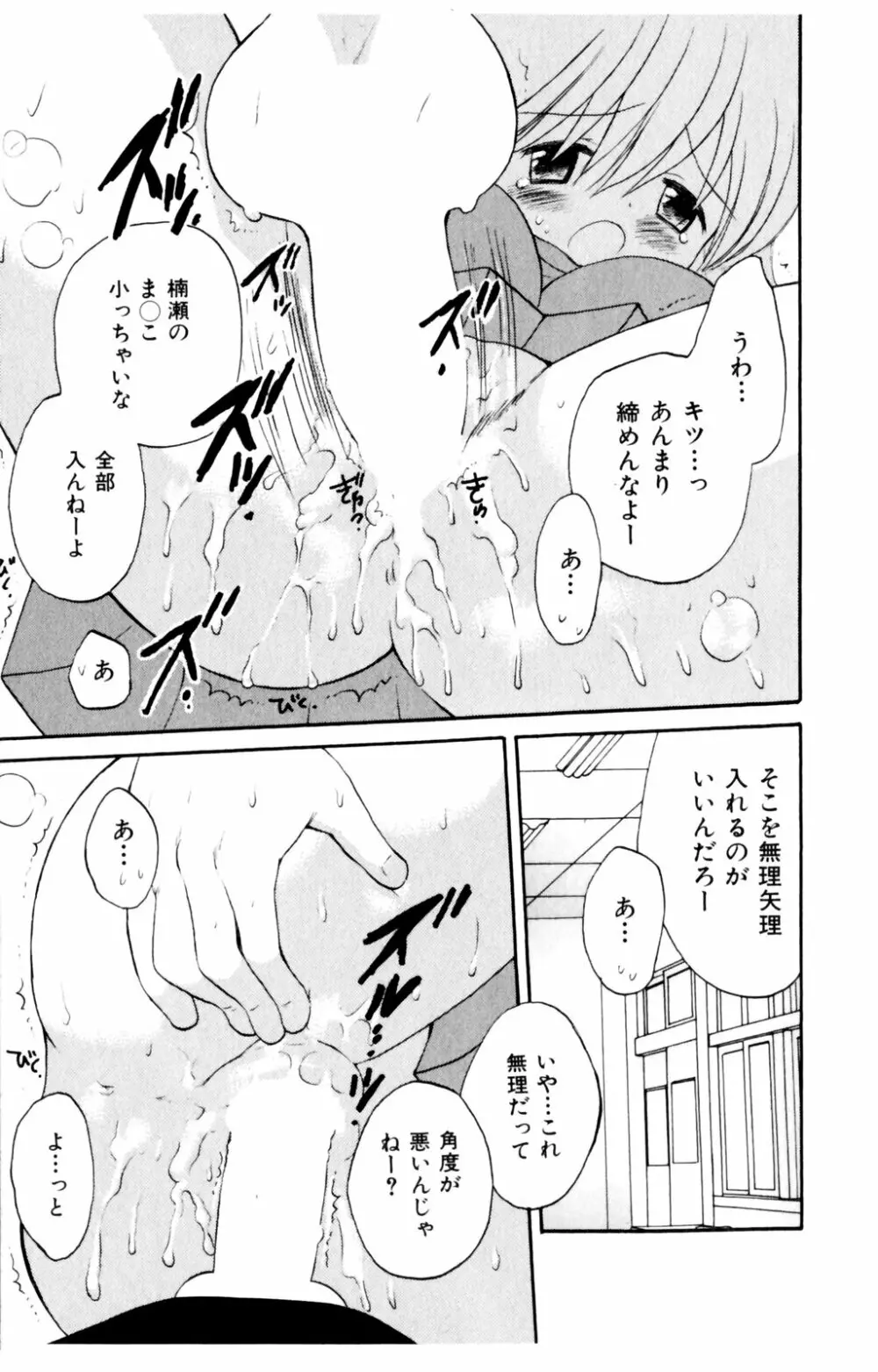 恋人に見えたらいいのに Page.63