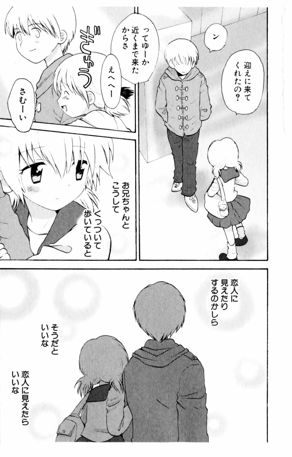 恋人に見えたらいいのに Page.7